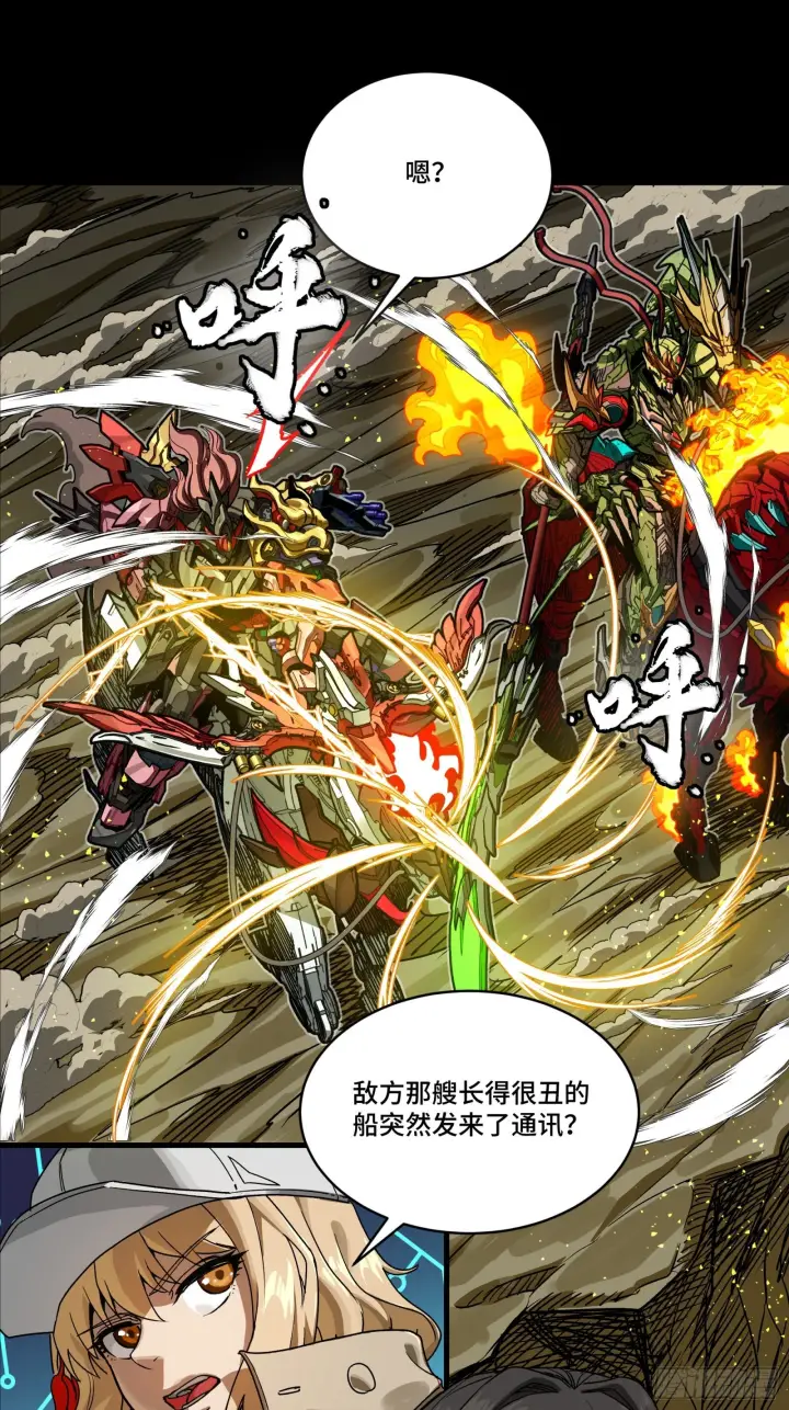 漫画《星甲魂将传》297 圣阶对圣阶第17张图