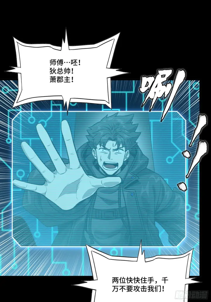 漫画《星甲魂将传》297 圣阶对圣阶第19张图