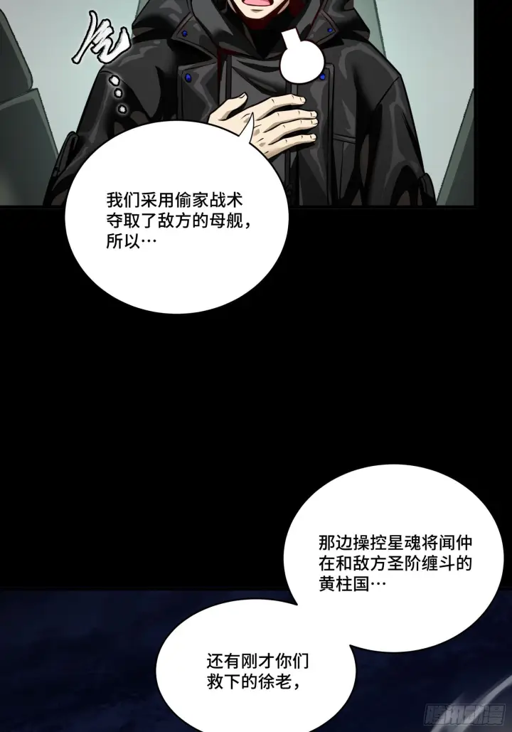 漫画《星甲魂将传》297 圣阶对圣阶第26张图