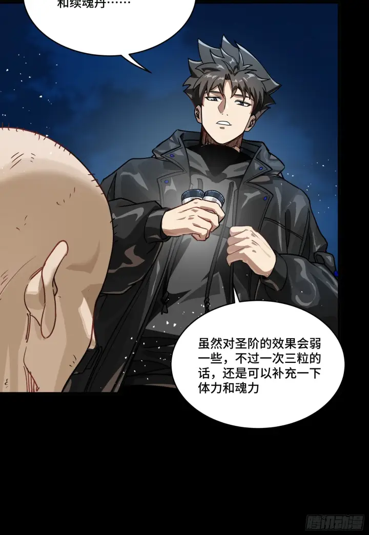 漫画《星甲魂将传》298 两个武圣第38张图