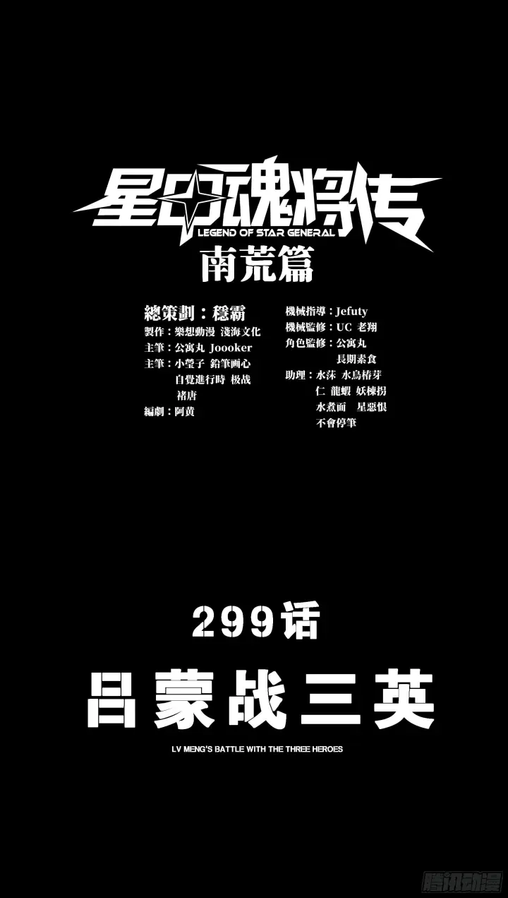 漫画《星甲魂将传》298 两个武圣第68张图
