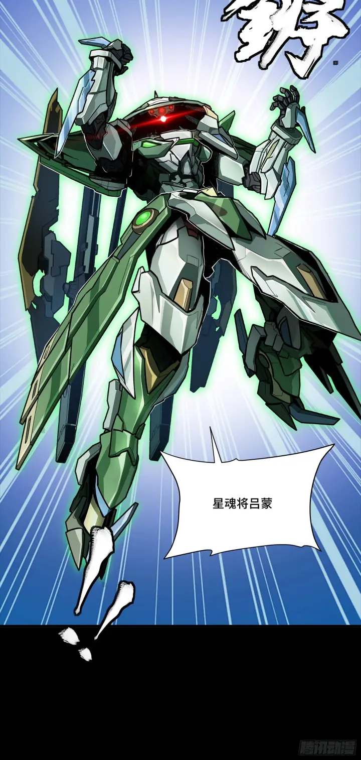 漫画《星甲魂将传》299 吕蒙战三英第15张图