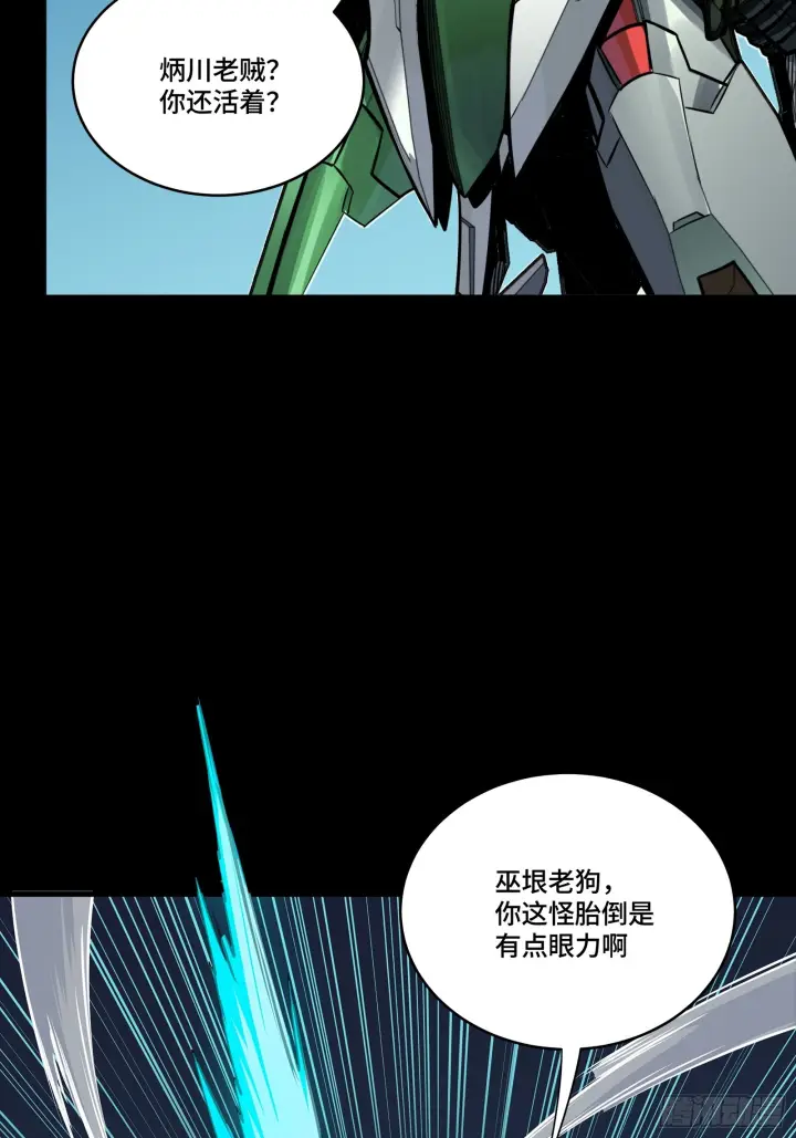 漫画《星甲魂将传》300 白衣渡江第12张图