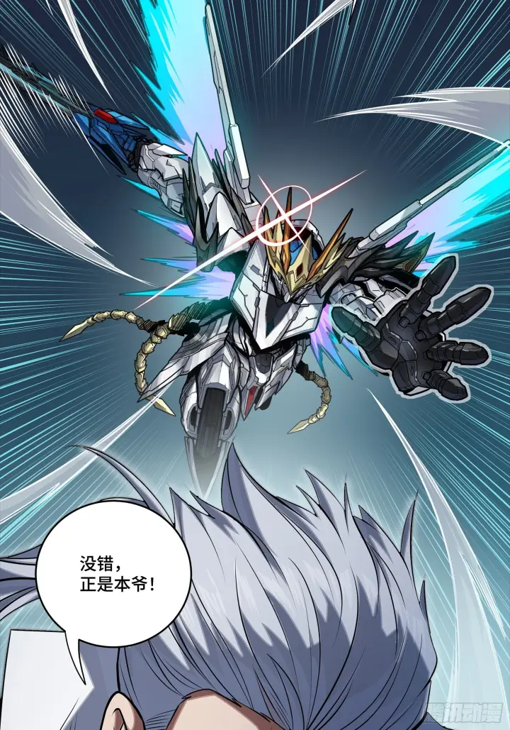 漫画《星甲魂将传》300 白衣渡江第13张图