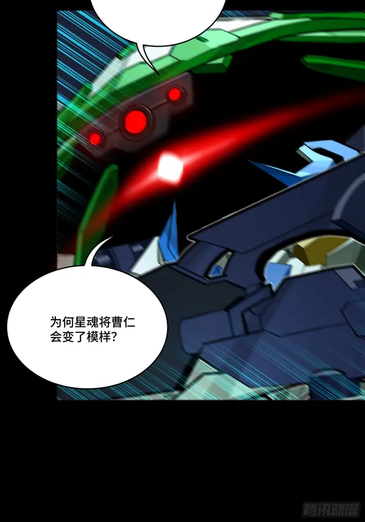 漫画《星甲魂将传》300 白衣渡江第19张图