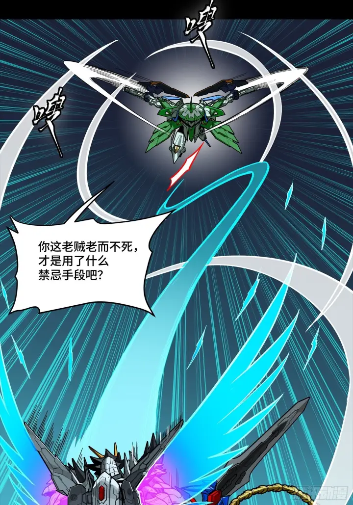 漫画《星甲魂将传》300 白衣渡江第24张图