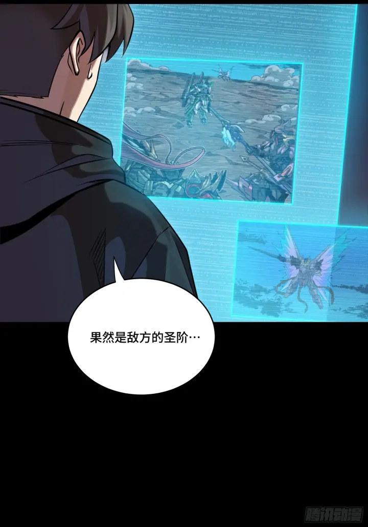 漫画《星甲魂将传》300 白衣渡江第5张图