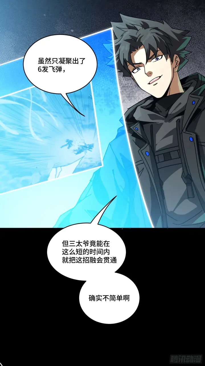 漫画《星甲魂将传》300 白衣渡江第53张图