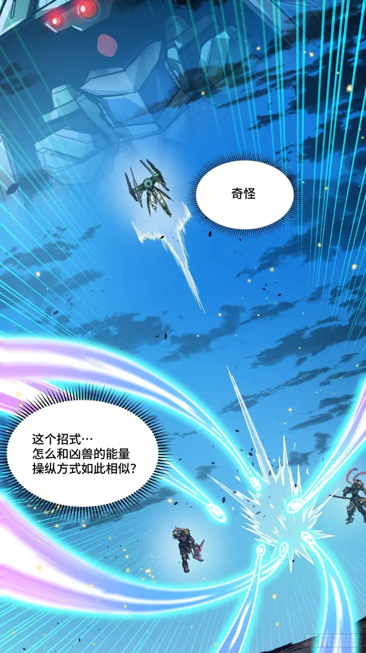 漫画《星甲魂将传》300 白衣渡江第55张图