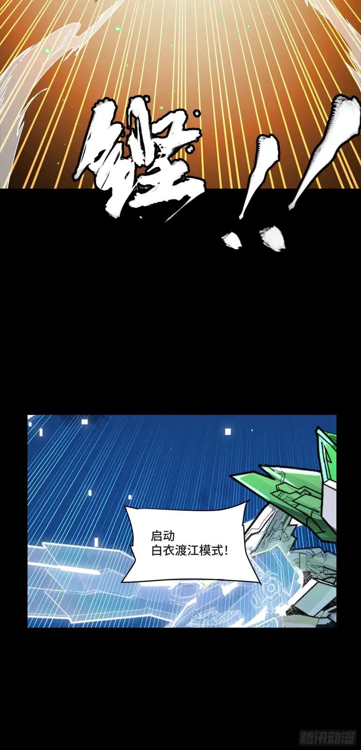 漫画《星甲魂将传》300 白衣渡江第62张图