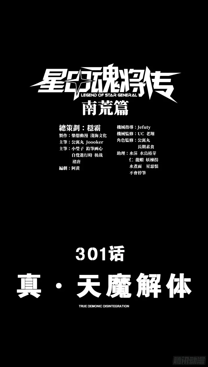 漫画《星甲魂将传》300 白衣渡江第64张图
