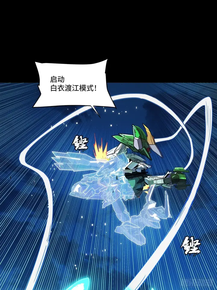 漫画《星甲魂将传》300 白衣渡江第65张图