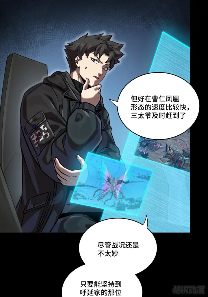 漫画《星甲魂将传》300 白衣渡江第8张图