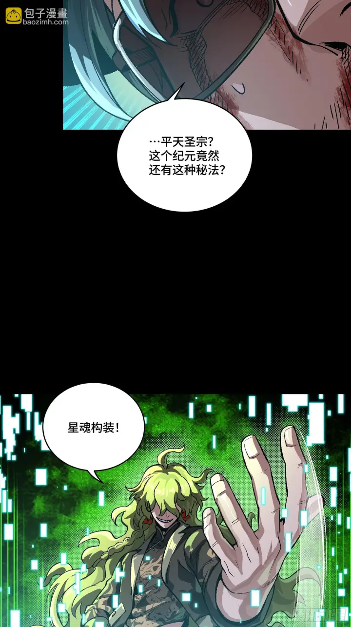 漫画《星甲魂将传》301 真 ▪ 天魔解体第60张图