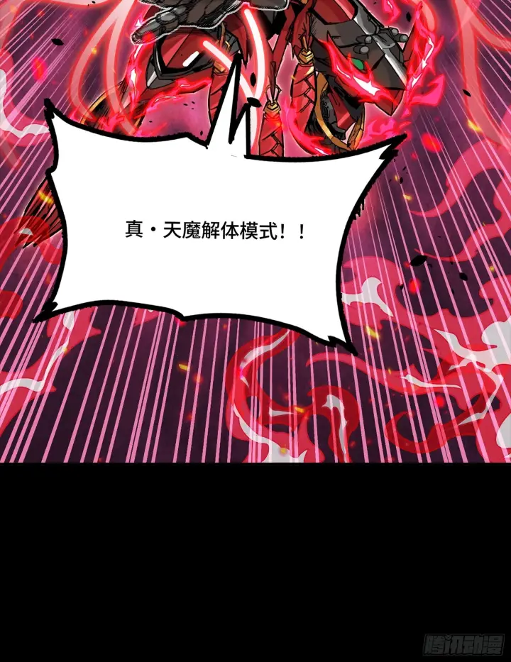 漫画《星甲魂将传》301 真 ▪ 天魔解体第67张图