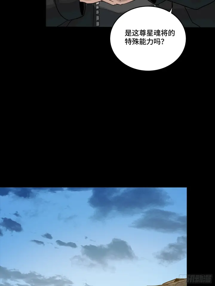 漫画《星甲魂将传》301 真 ▪ 天魔解体第7张图