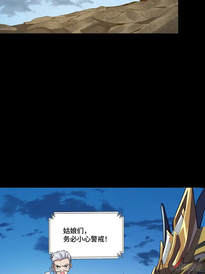 漫画《星甲魂将传》301 真 ▪ 天魔解体第8张图
