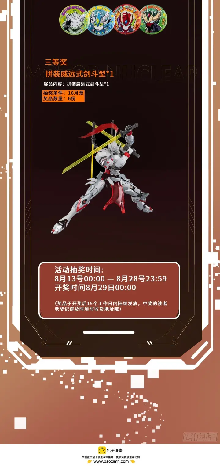 漫画《星甲魂将传》302 火尖枪对火尖枪第53张图