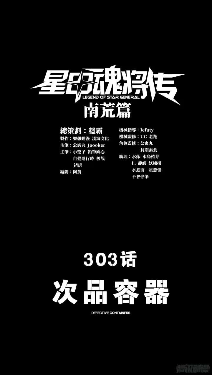漫画《星甲魂将传》302 火尖枪对火尖枪第54张图