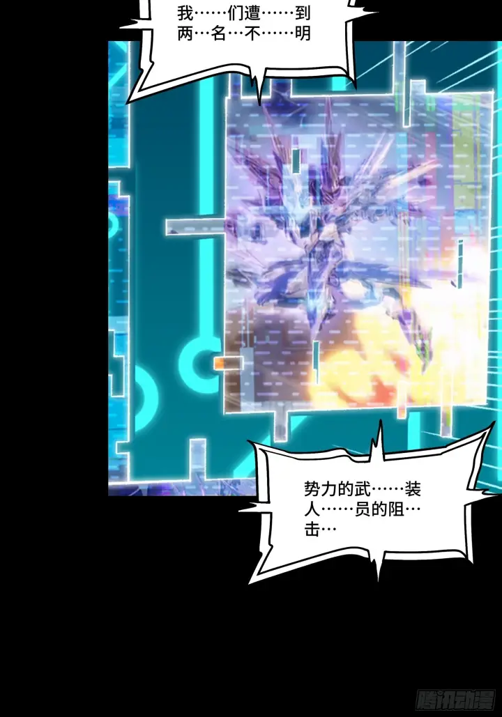 漫画《星甲魂将传》303 次品容器第14张图