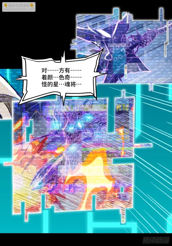 漫画《星甲魂将传》303 次品容器第15张图