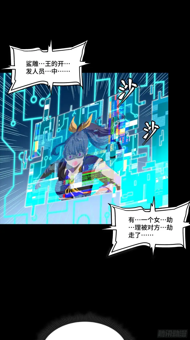 漫画《星甲魂将传》303 次品容器第18张图