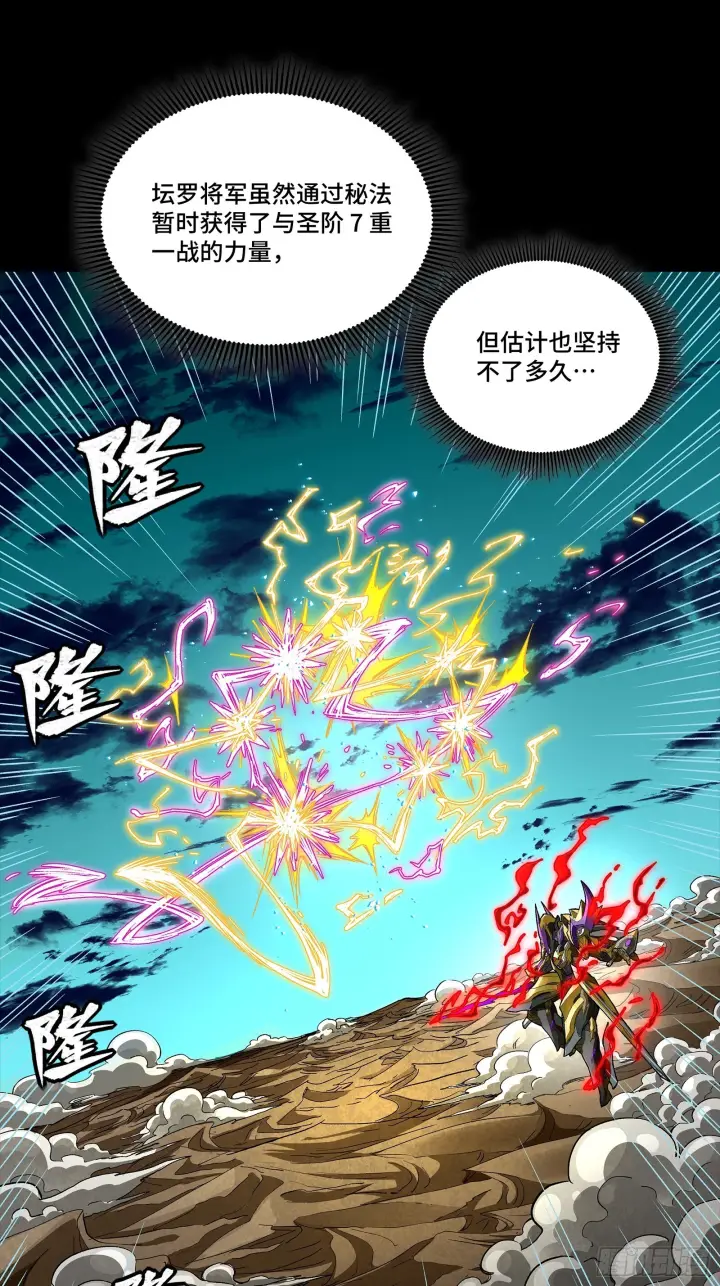 漫画《星甲魂将传》303 次品容器第22张图