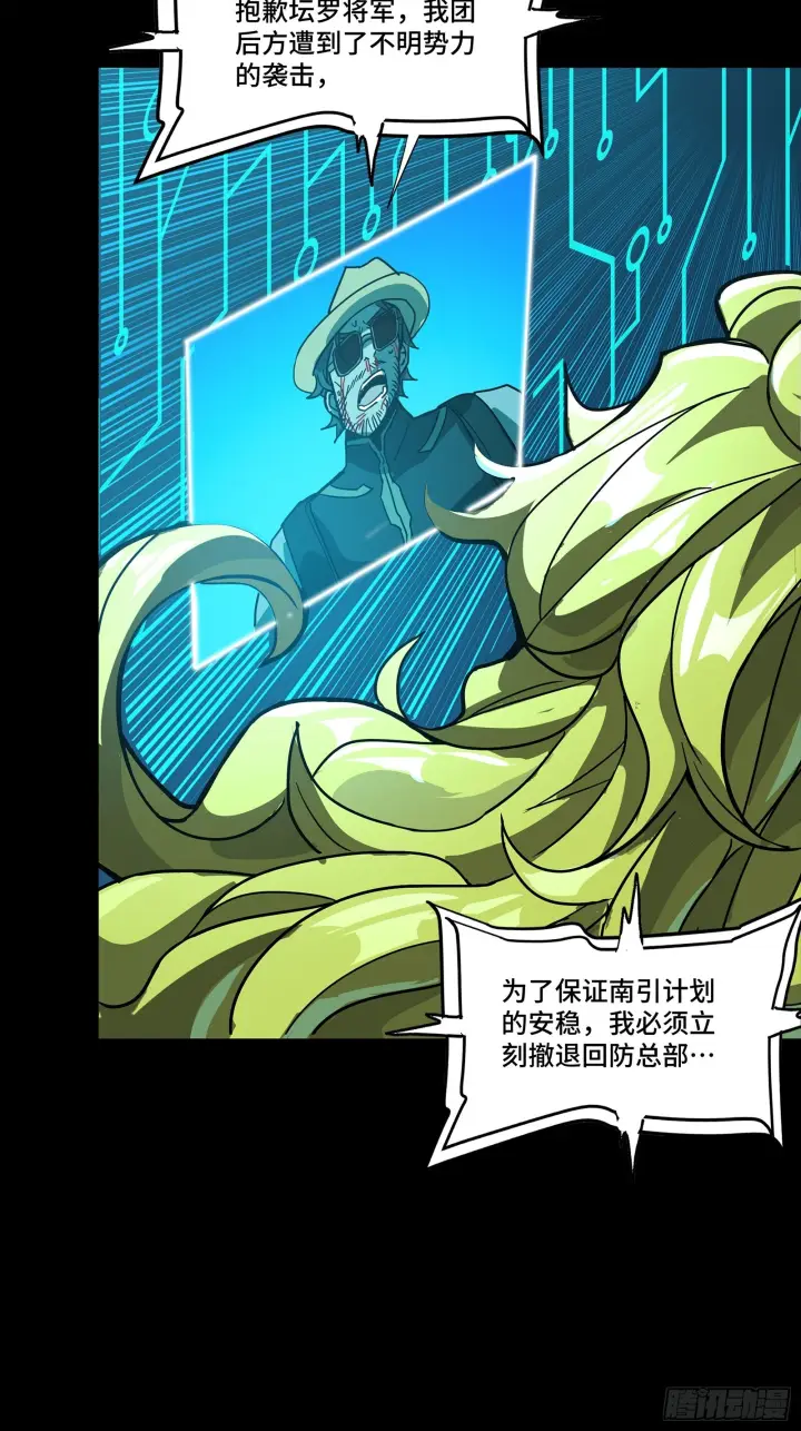 漫画《星甲魂将传》303 次品容器第28张图