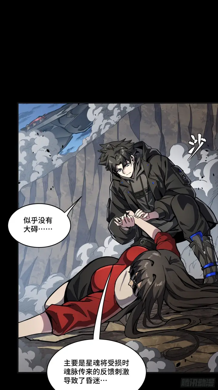 漫画《星甲魂将传》303 次品容器第3张图
