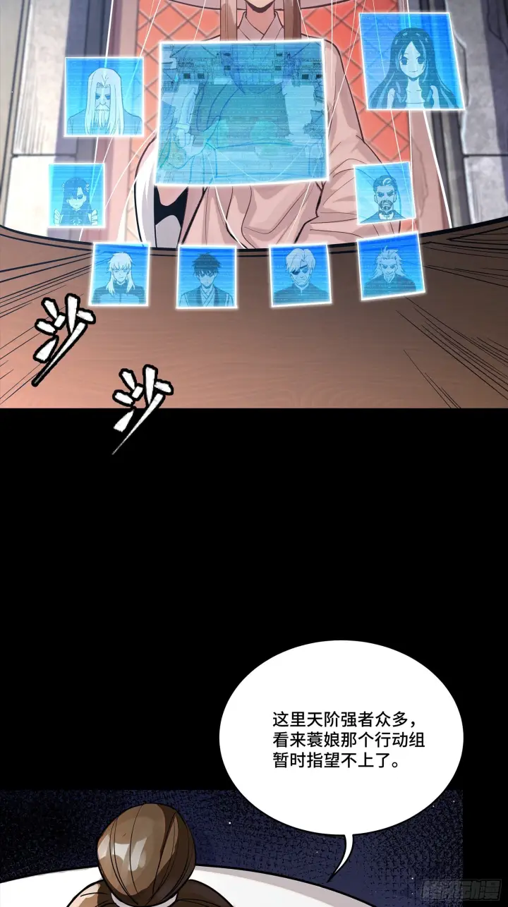 漫画《星甲魂将传》303 次品容器第38张图