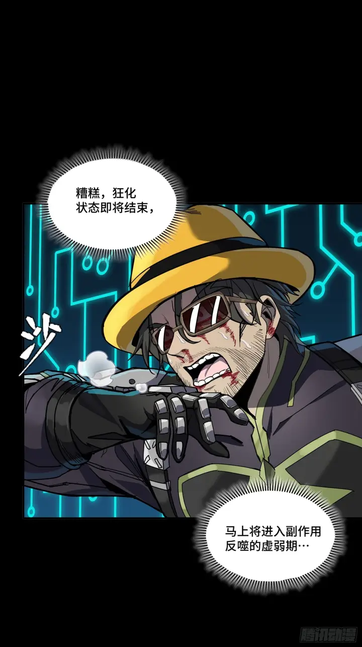 漫画《星甲魂将传》303 次品容器第9张图