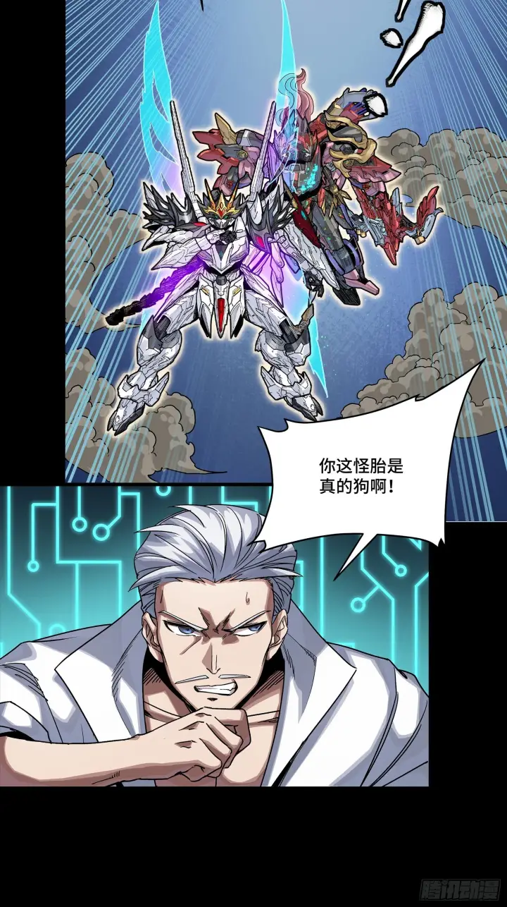 漫画《星甲魂将传》304 速战速决第23张图