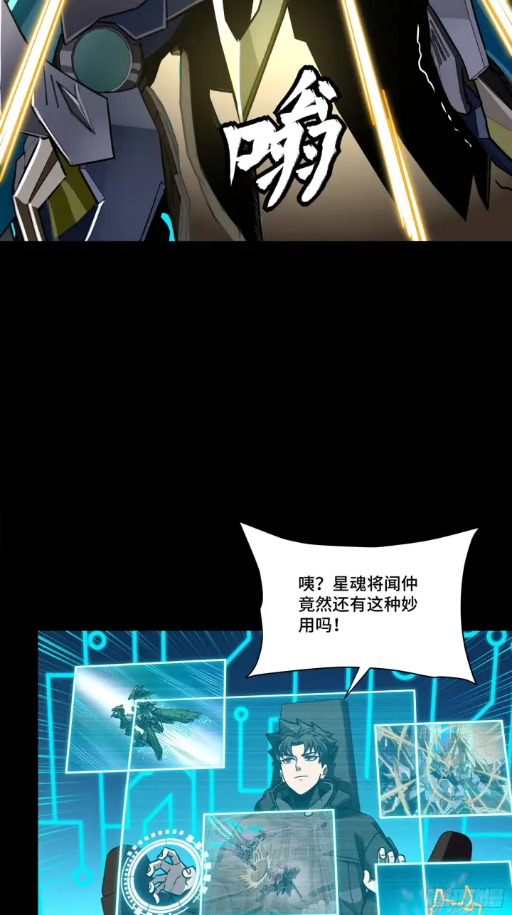 漫画《星甲魂将传》304 速战速决第31张图