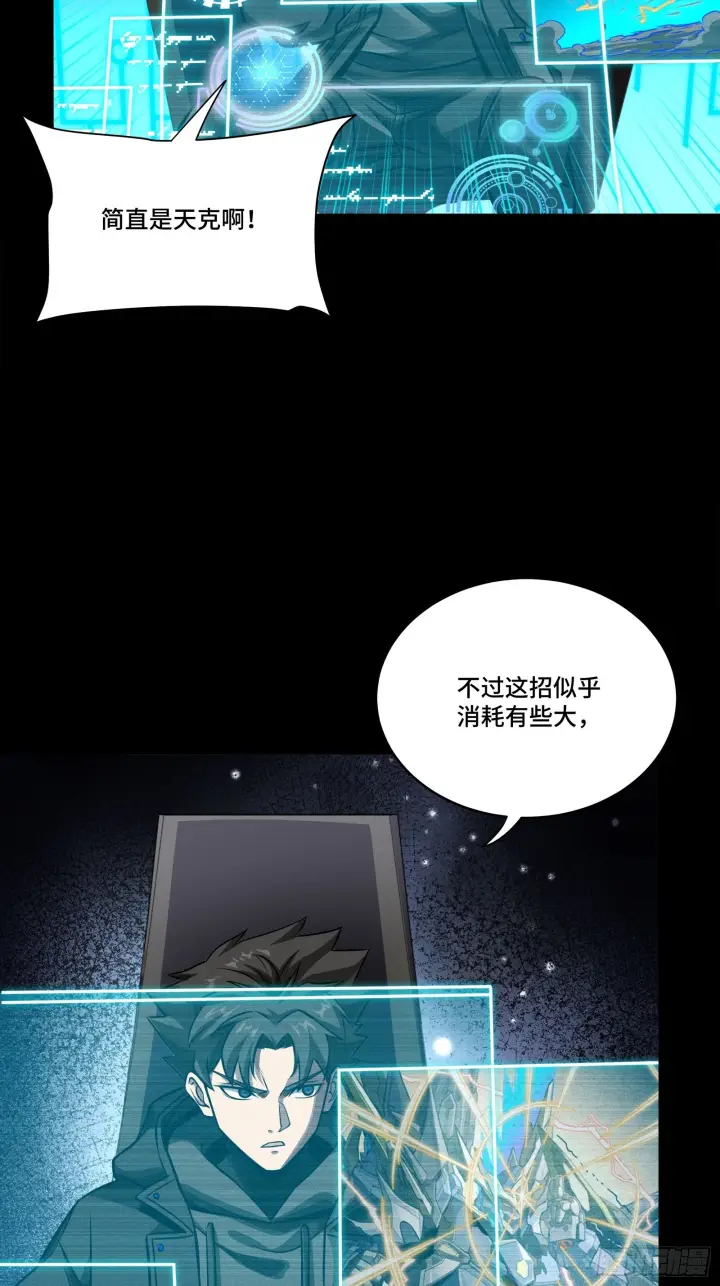 漫画《星甲魂将传》304 速战速决第32张图