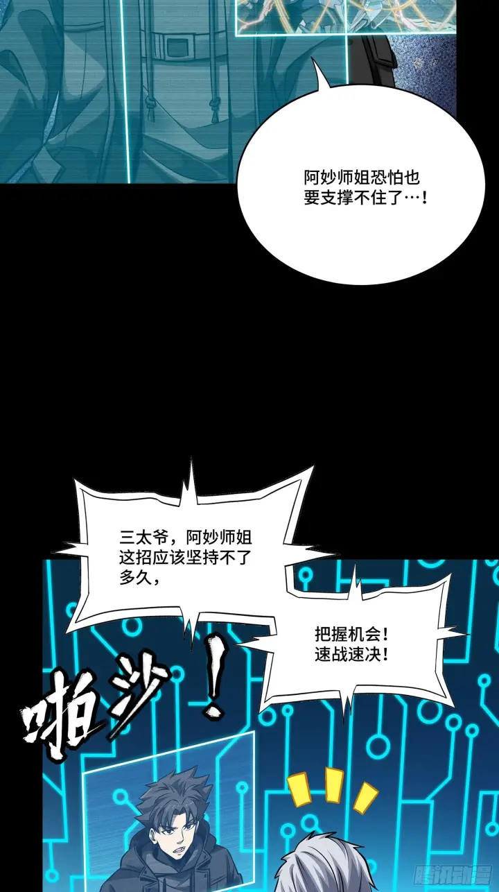 漫画《星甲魂将传》304 速战速决第33张图