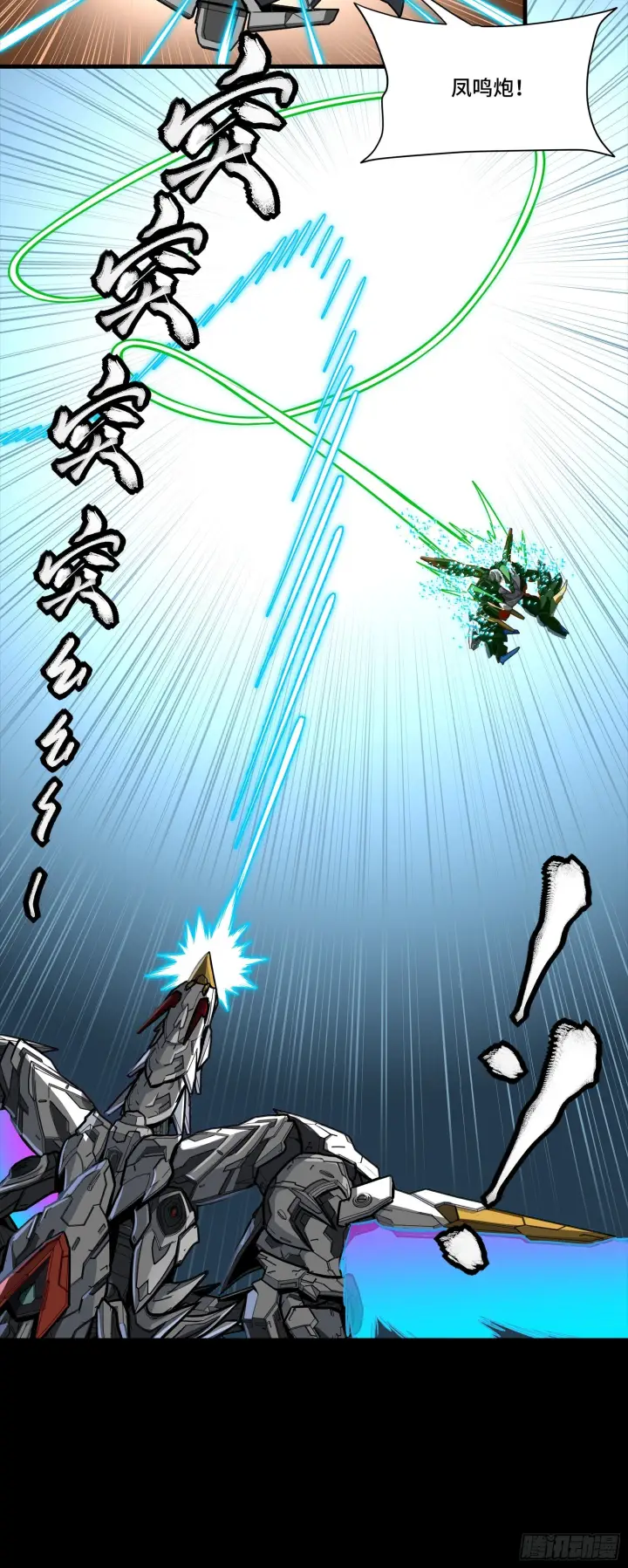 漫画《星甲魂将传》304 速战速决第38张图