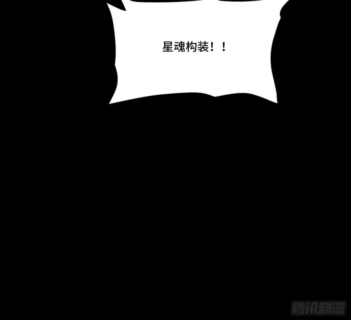 漫画《星甲魂将传》304 速战速决第84张图
