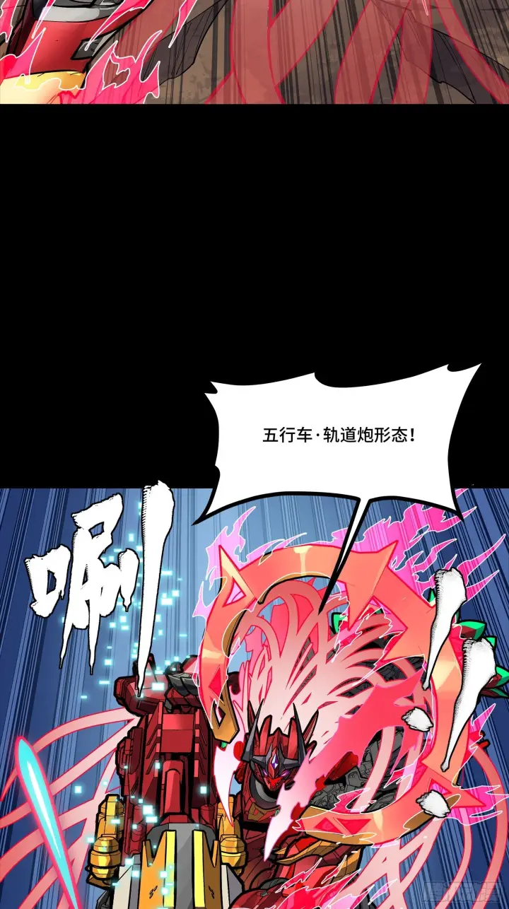 漫画《星甲魂将传》304 速战速决第9张图
