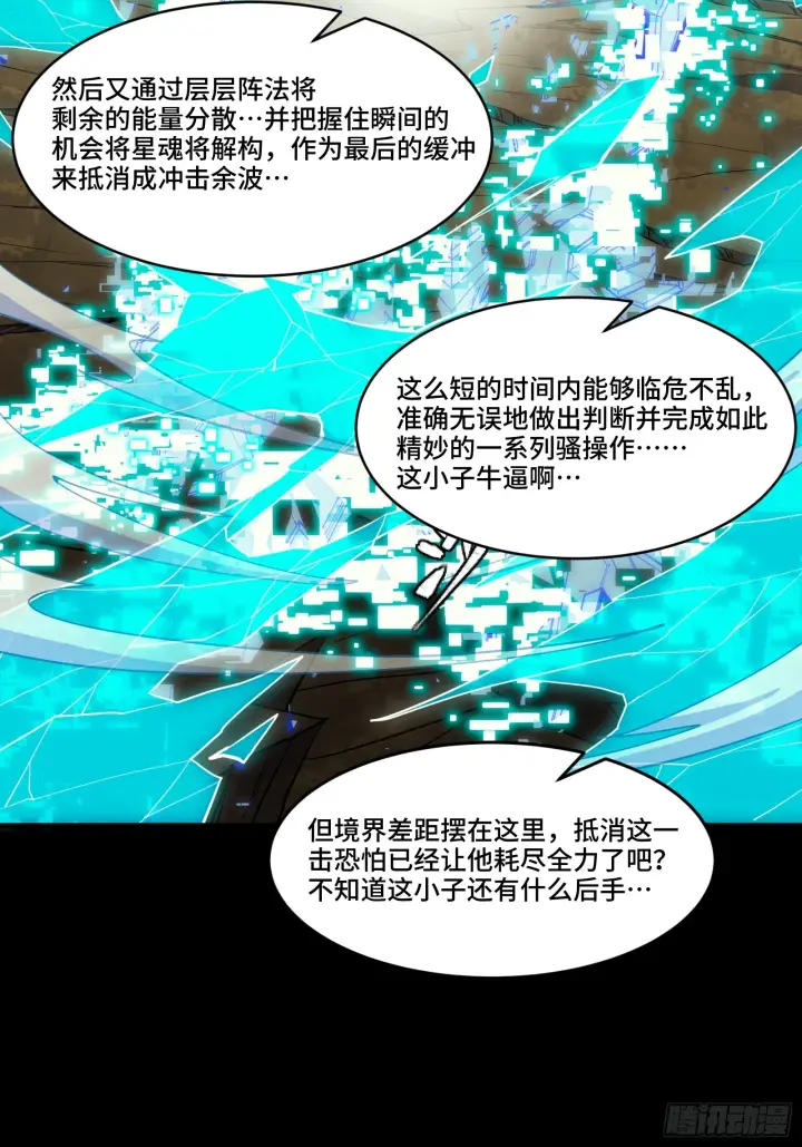 漫画《星甲魂将传》305 穷寇莫追第11张图