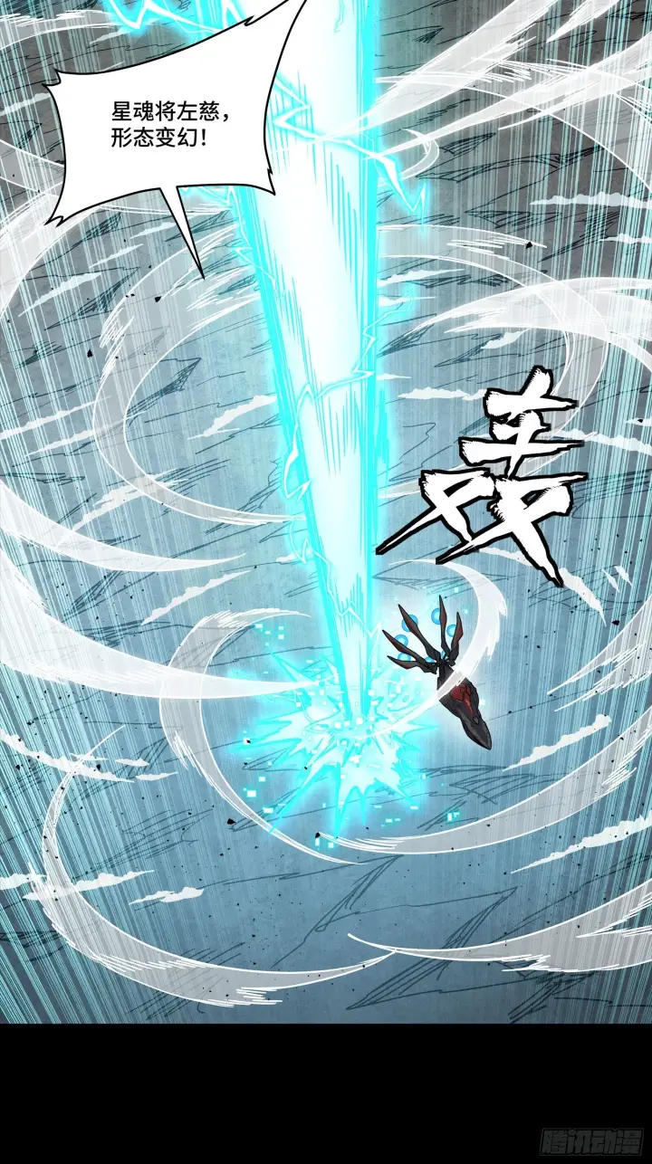 漫画《星甲魂将传》305 穷寇莫追第18张图
