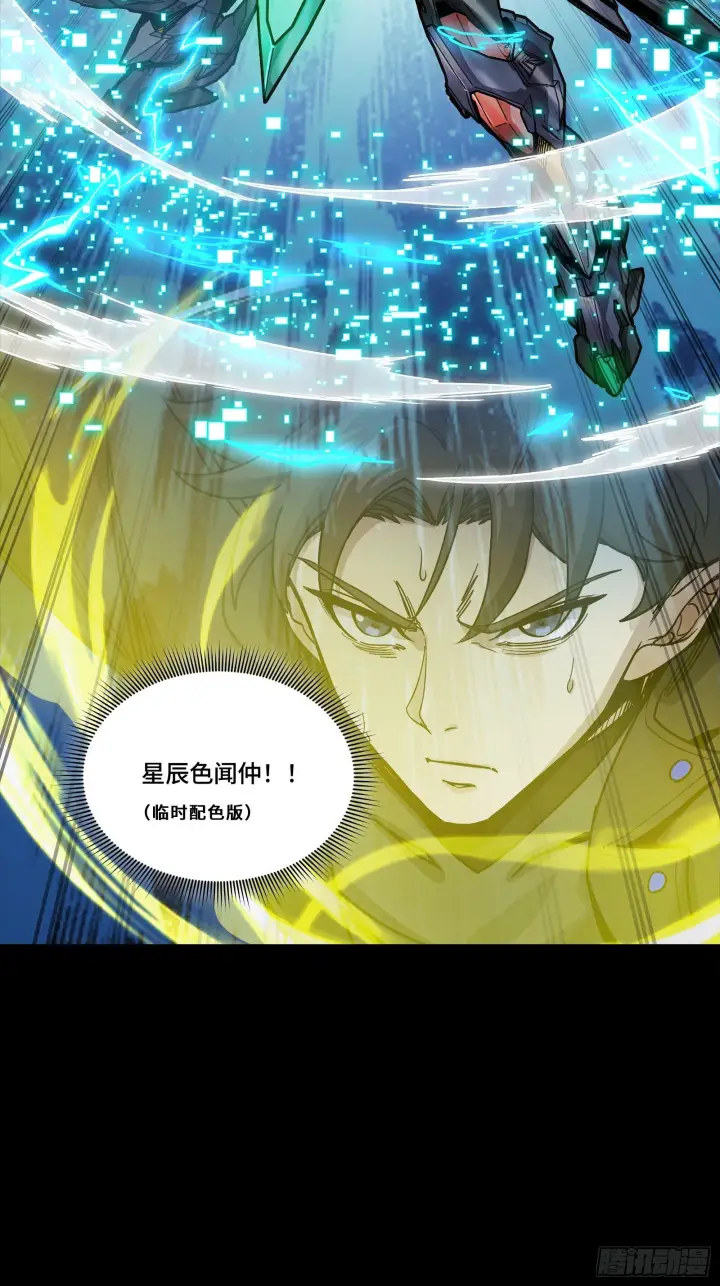 漫画《星甲魂将传》305 穷寇莫追第20张图