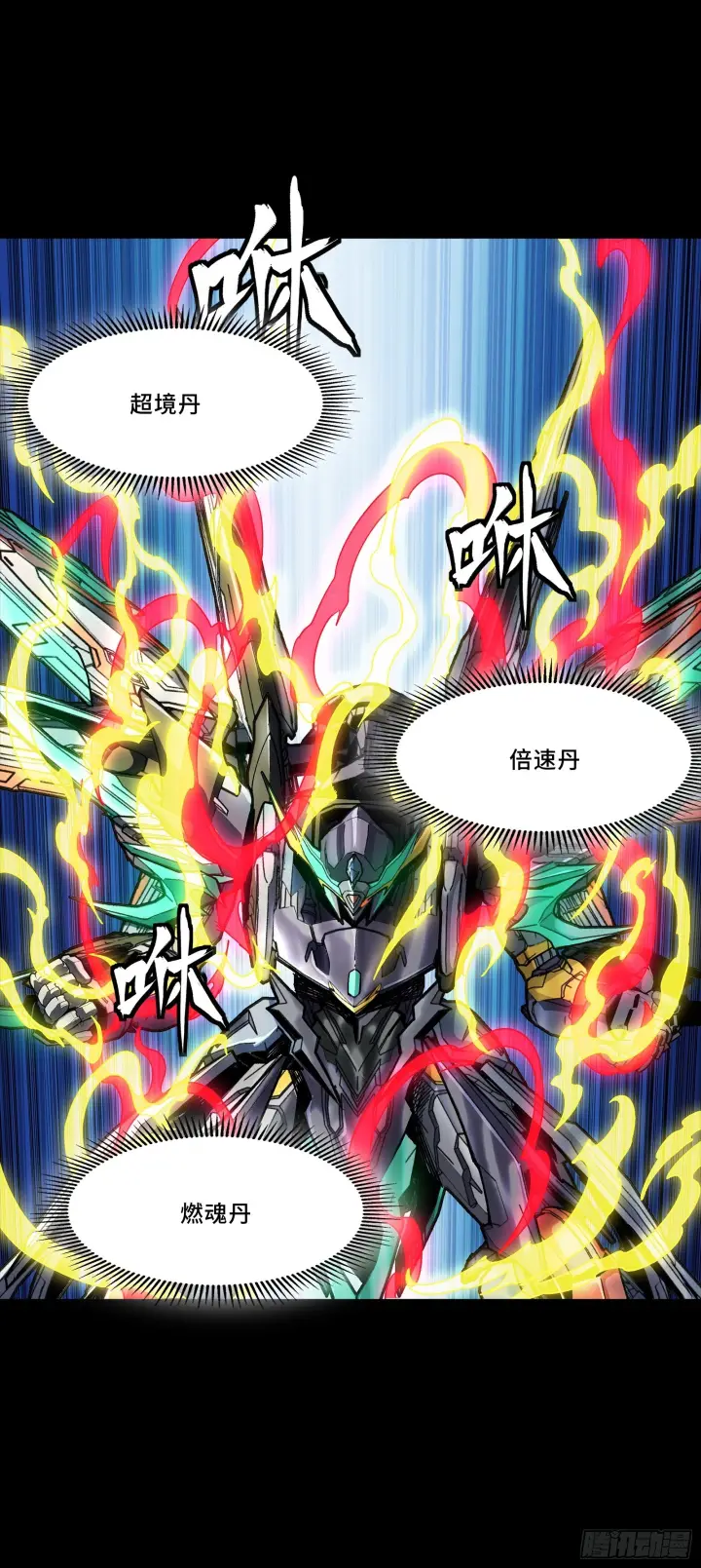 漫画《星甲魂将传》305 穷寇莫追第23张图
