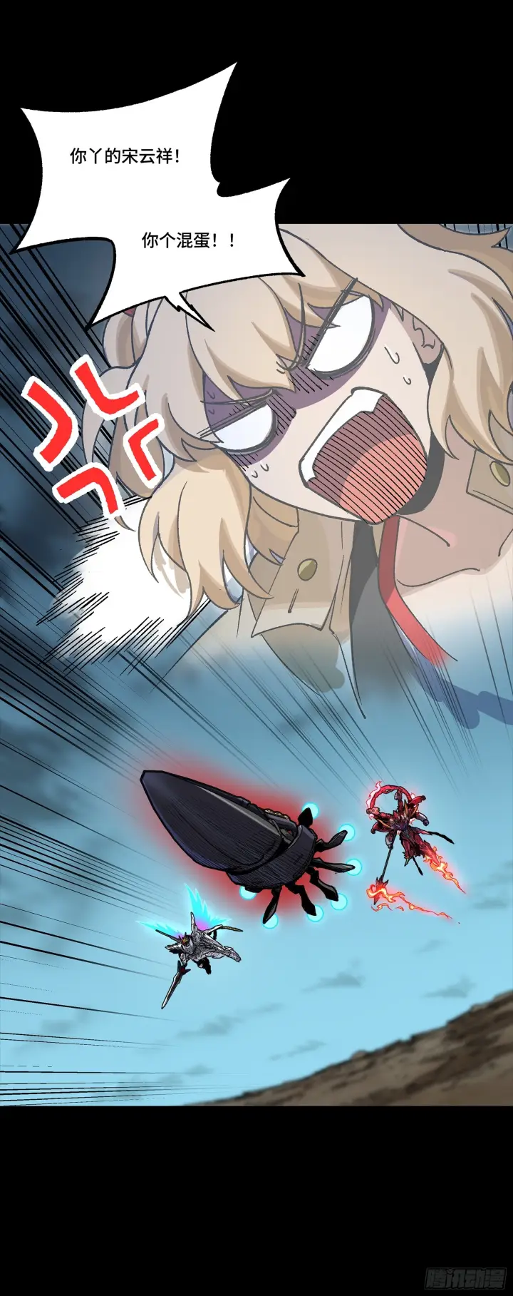 漫画《星甲魂将传》305 穷寇莫追第80张图