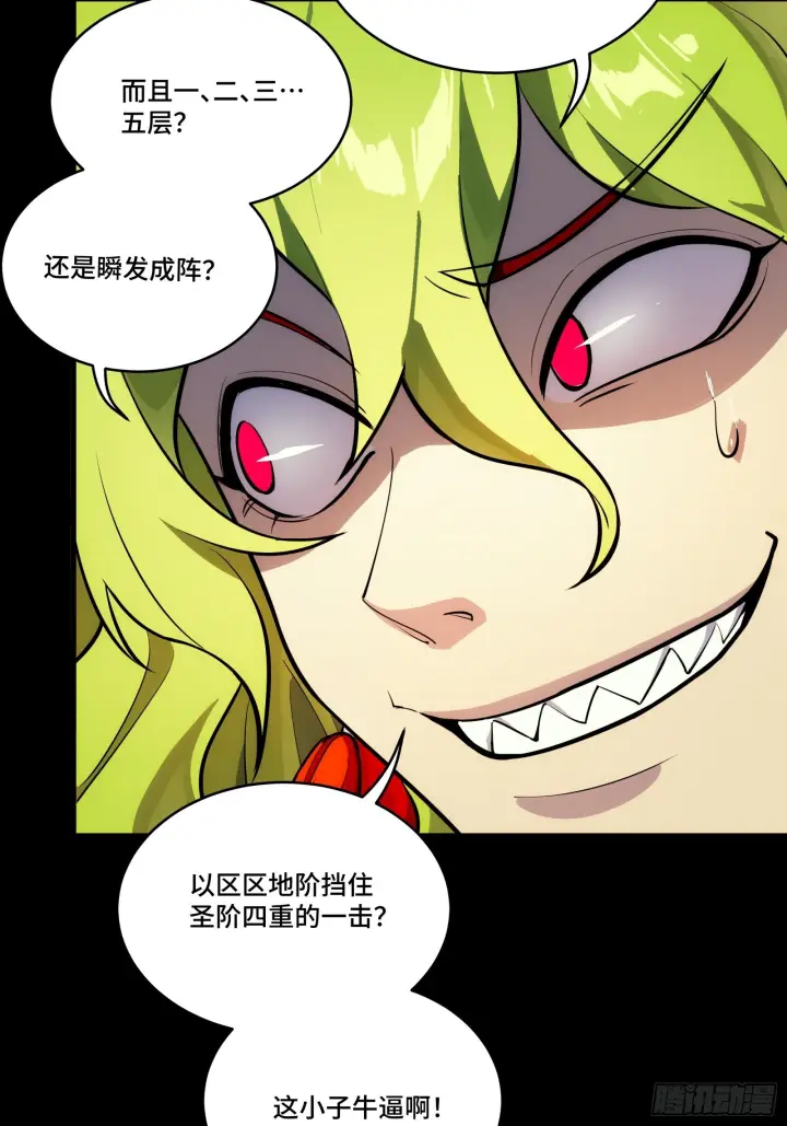 漫画《星甲魂将传》305 穷寇莫追第9张图