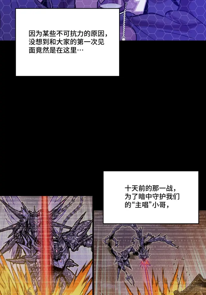 漫画《星甲魂将传》306 协奏之人第10张图