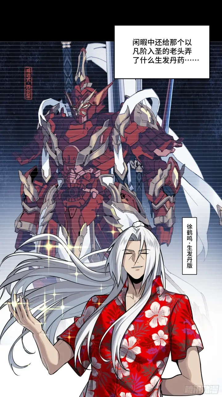 漫画《星甲魂将传》306 协奏之人第18张图