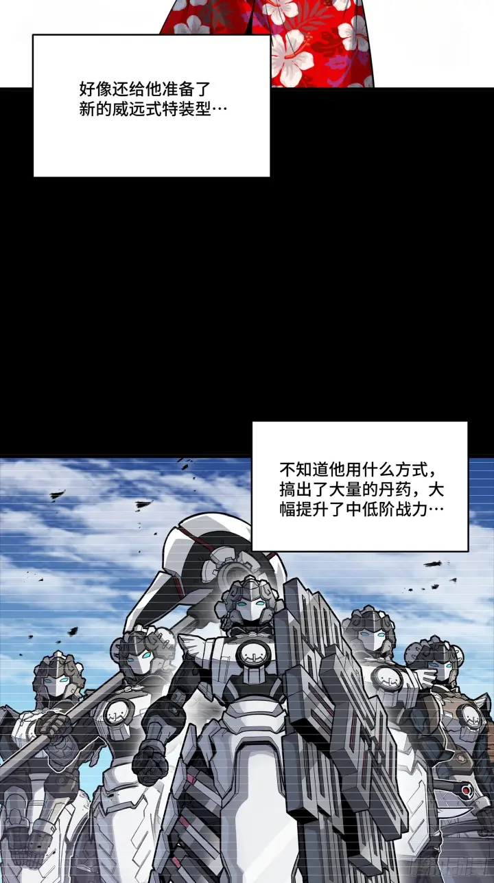 漫画《星甲魂将传》306 协奏之人第19张图