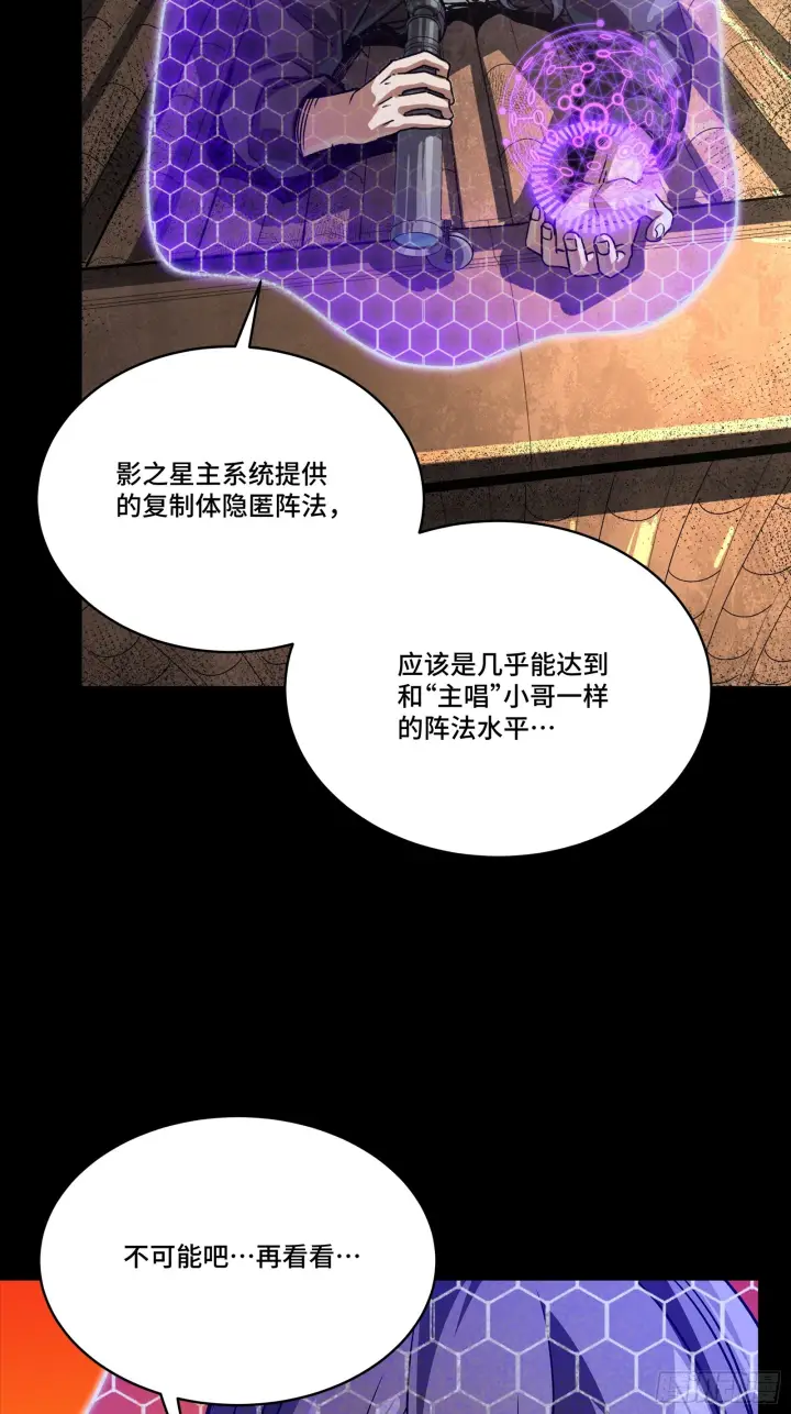 漫画《星甲魂将传》306 协奏之人第29张图