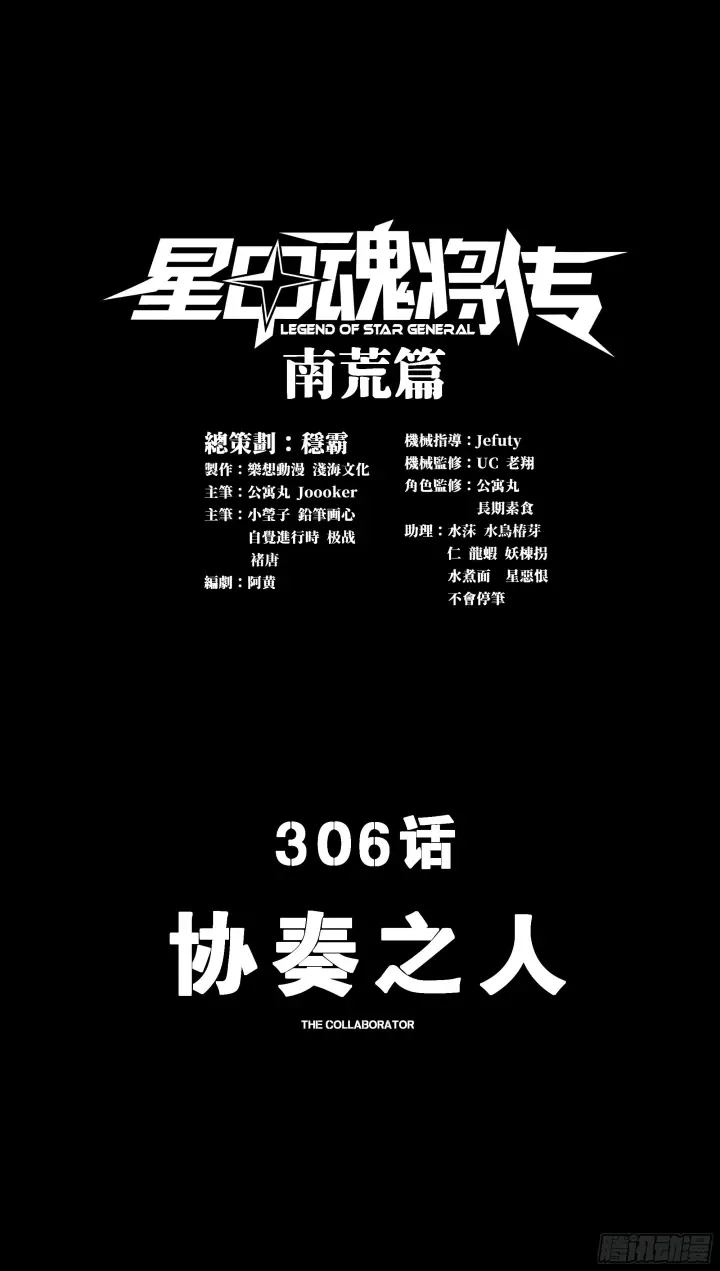 漫画《星甲魂将传》306 协奏之人第3张图