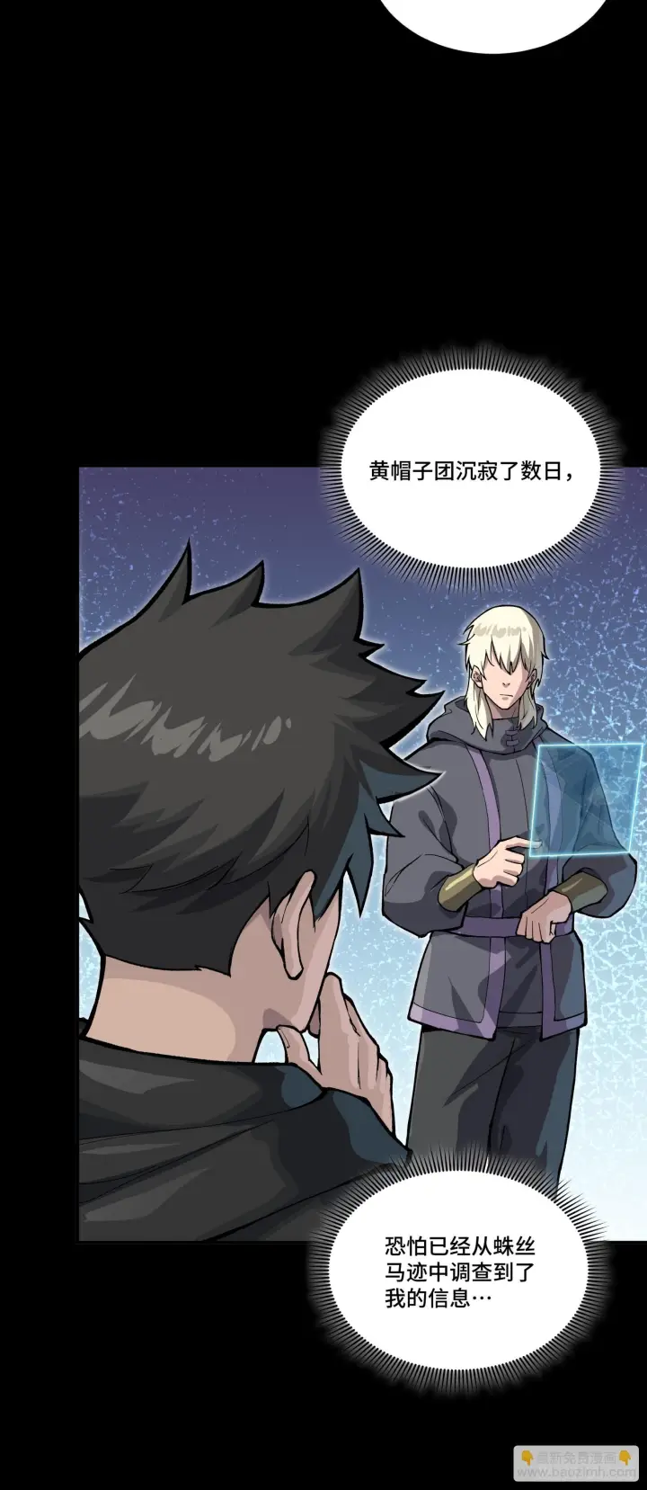 漫画《星甲魂将传》306 协奏之人第51张图
